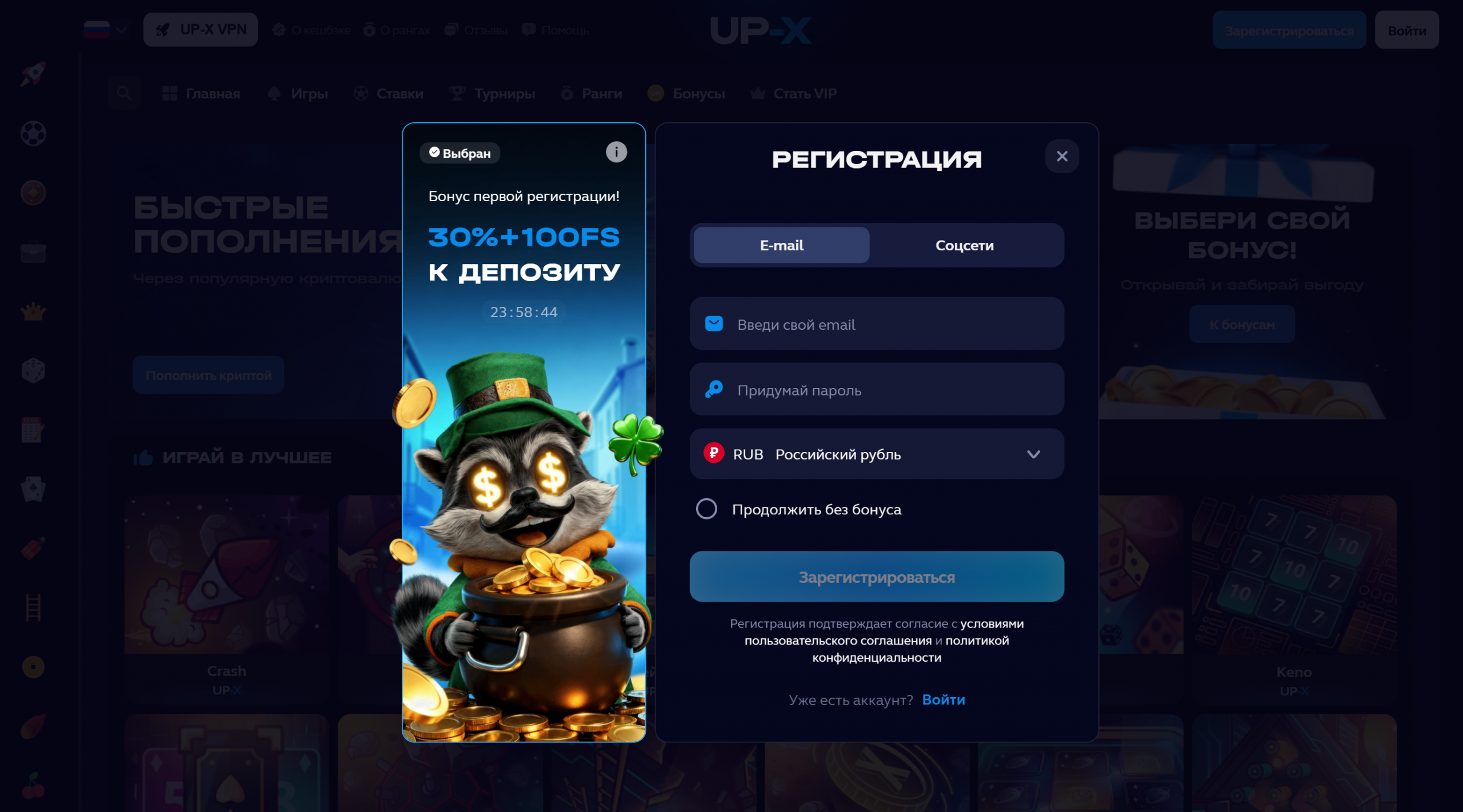 UP X регистрация